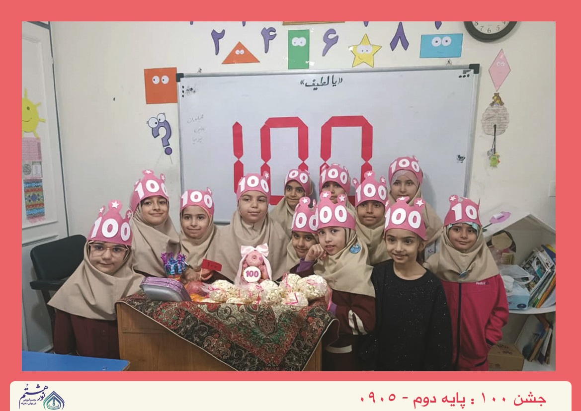 جشن 1000- پایه سوم 